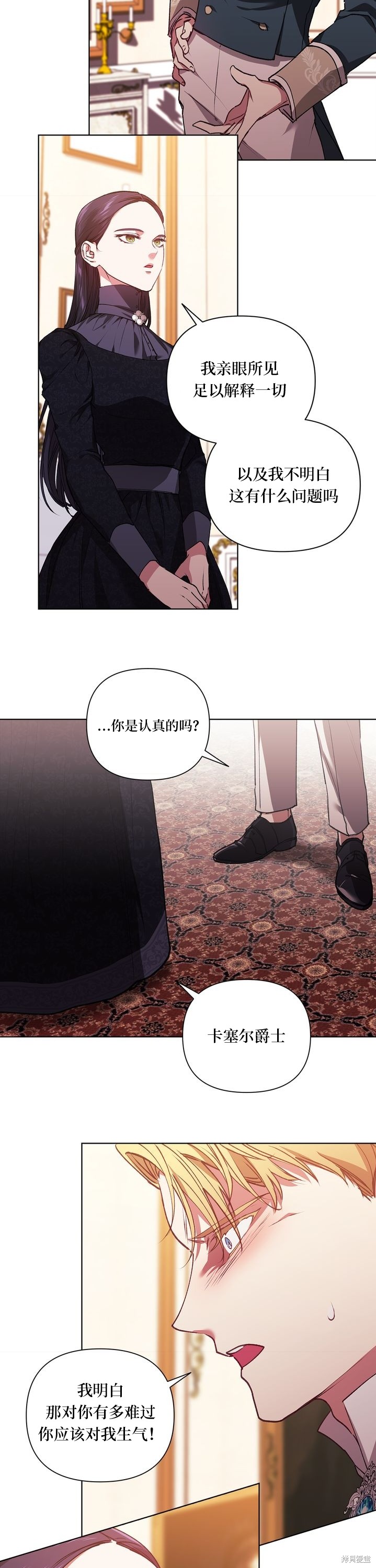 反正这段婚姻注定失败漫画2话