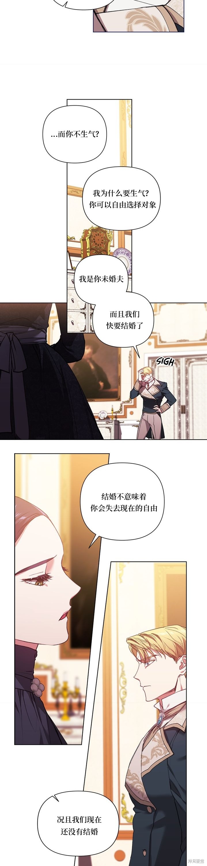 反正这段婚姻注定失败漫画2话