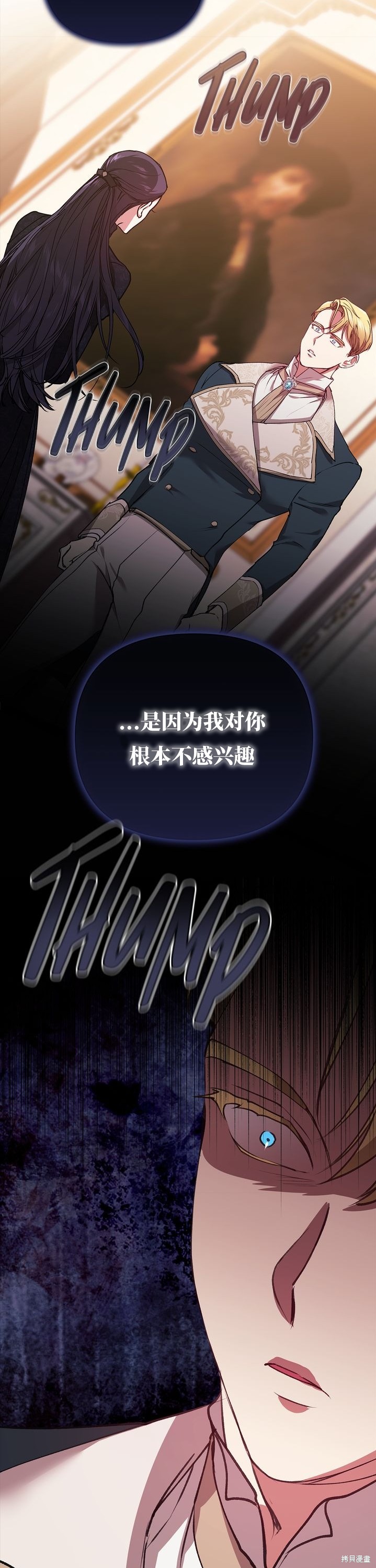 反正这段婚姻注定失败漫画2话