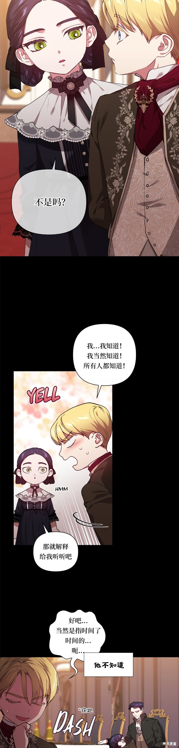 反正这段婚姻注定失败漫画3话