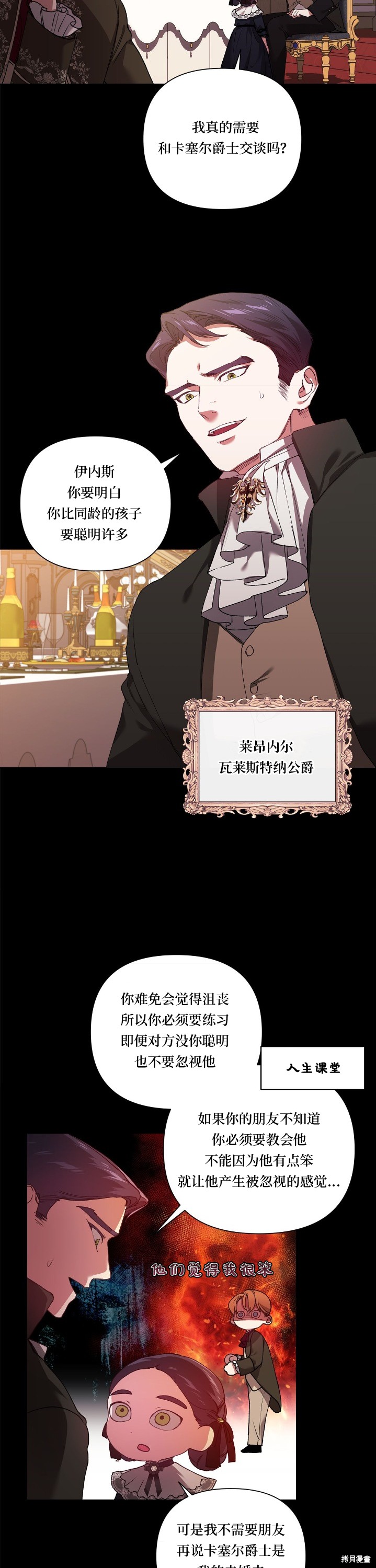 反正这段婚姻注定失败漫画3话