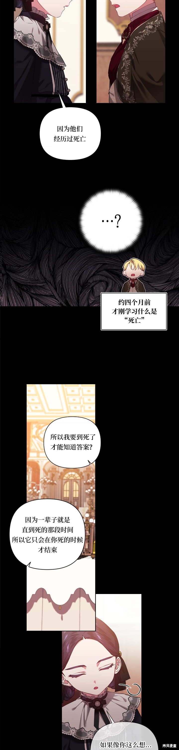 反正这段婚姻注定失败漫画3话