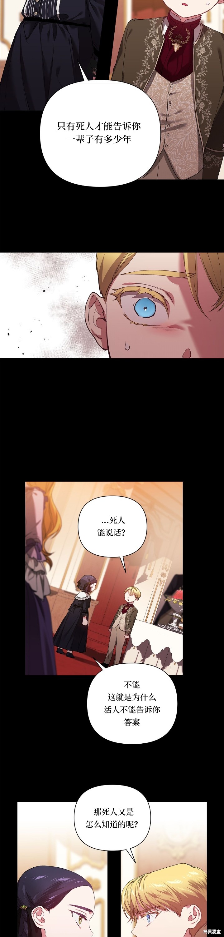 反正这段婚姻注定失败漫画3话