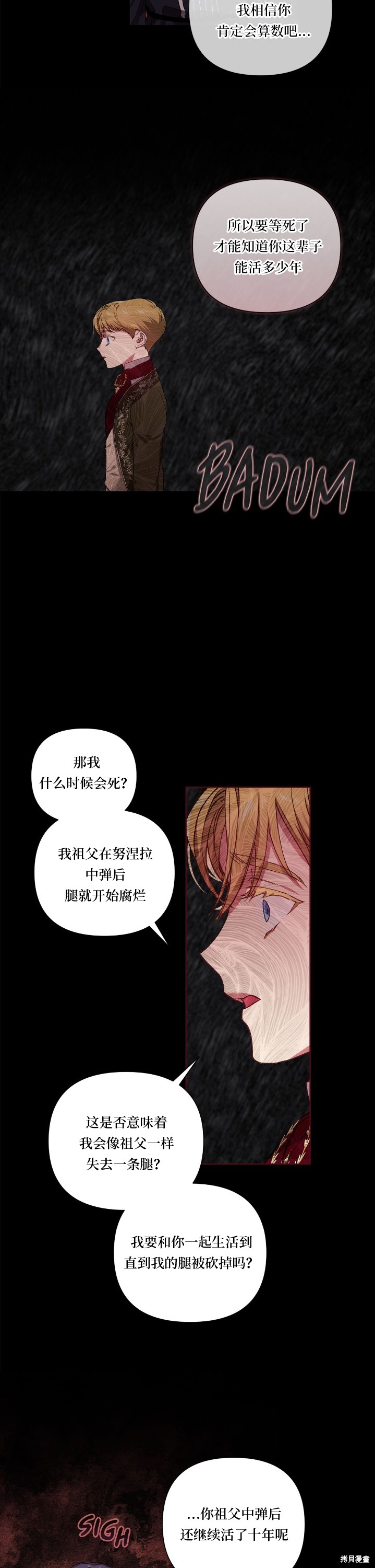 反正这段婚姻注定失败漫画3话