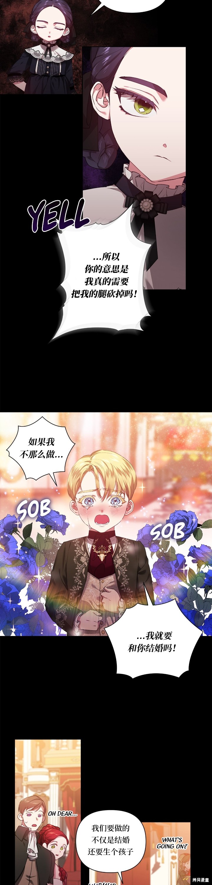 反正这段婚姻注定失败漫画3话
