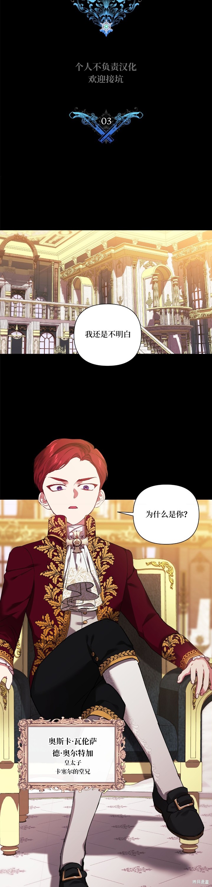 反正这段婚姻注定失败漫画3话