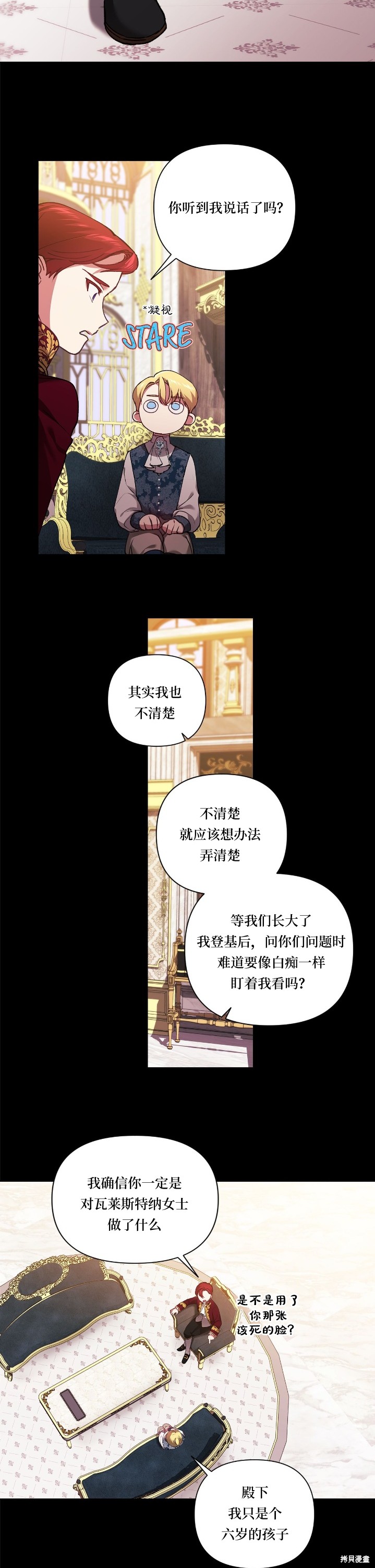反正这段婚姻注定失败漫画3话