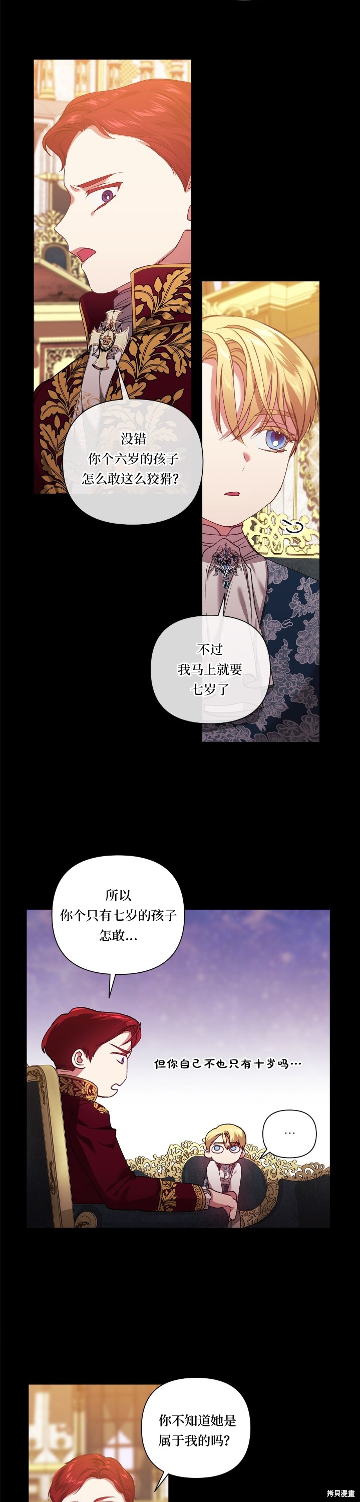 反正这段婚姻注定失败漫画3话