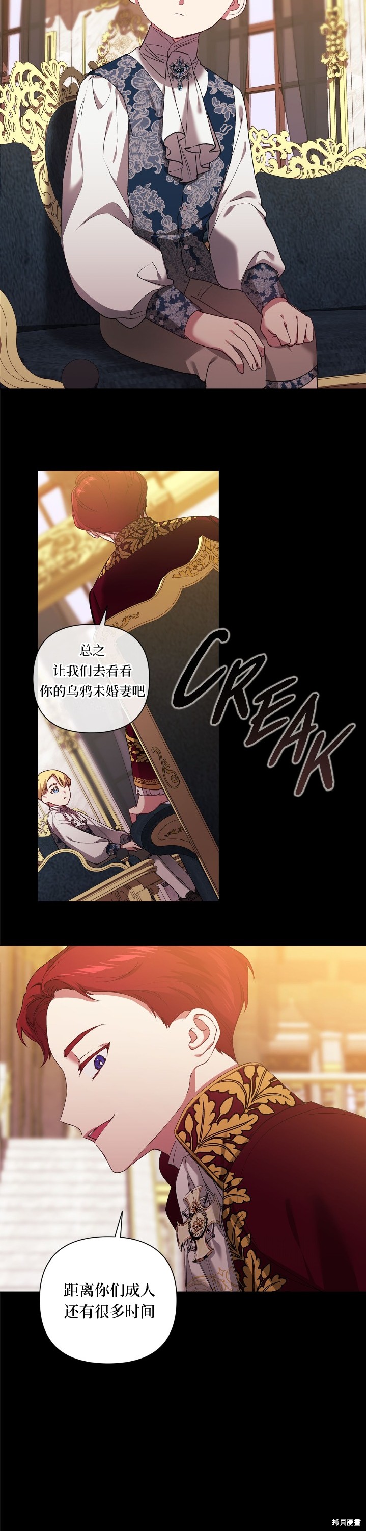 反正这段婚姻注定失败漫画3话