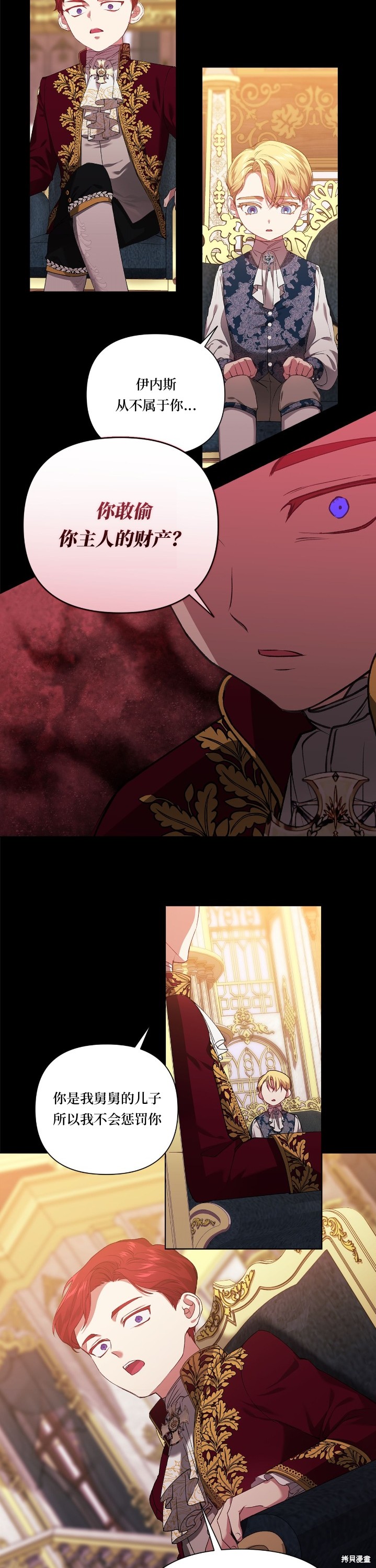 反正这段婚姻注定失败漫画3话