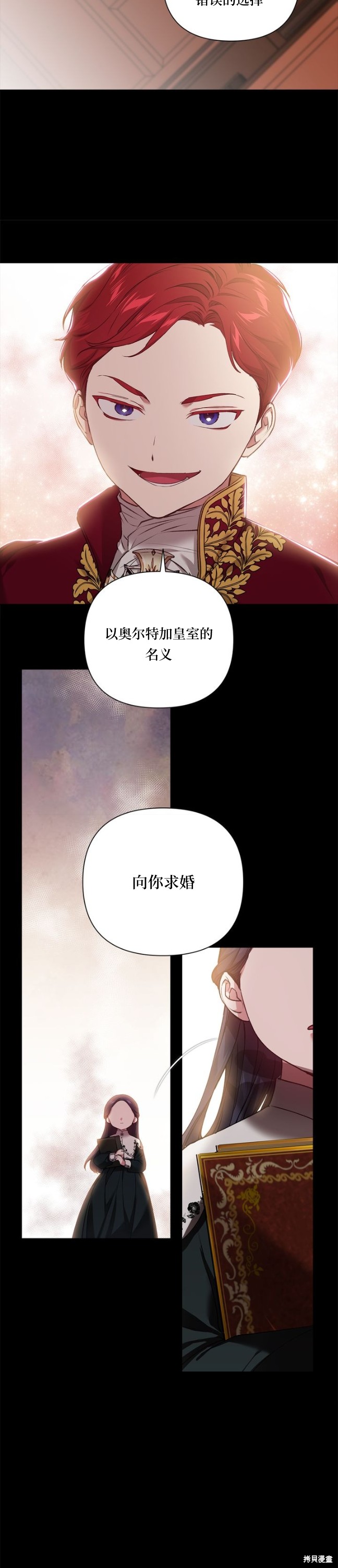 反正这段婚姻注定失败漫画4话