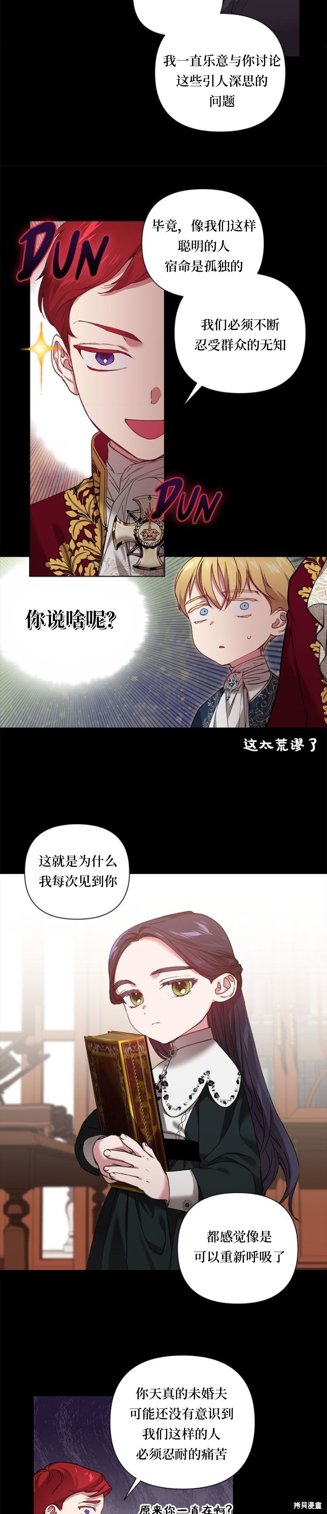 反正这段婚姻注定失败漫画4话