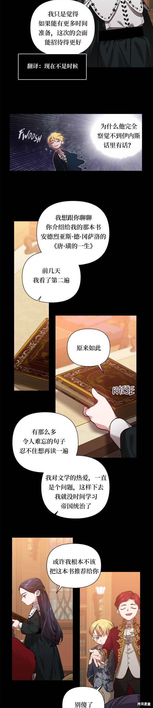 反正这段婚姻注定失败漫画4话