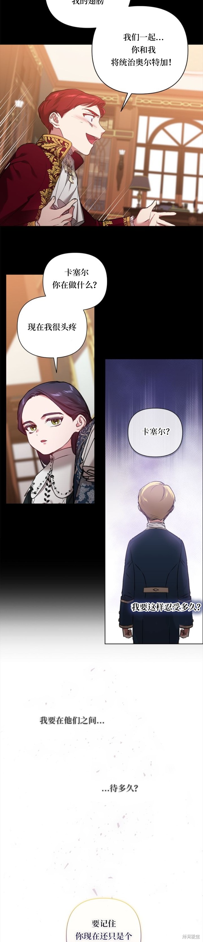 反正这段婚姻注定失败漫画4话