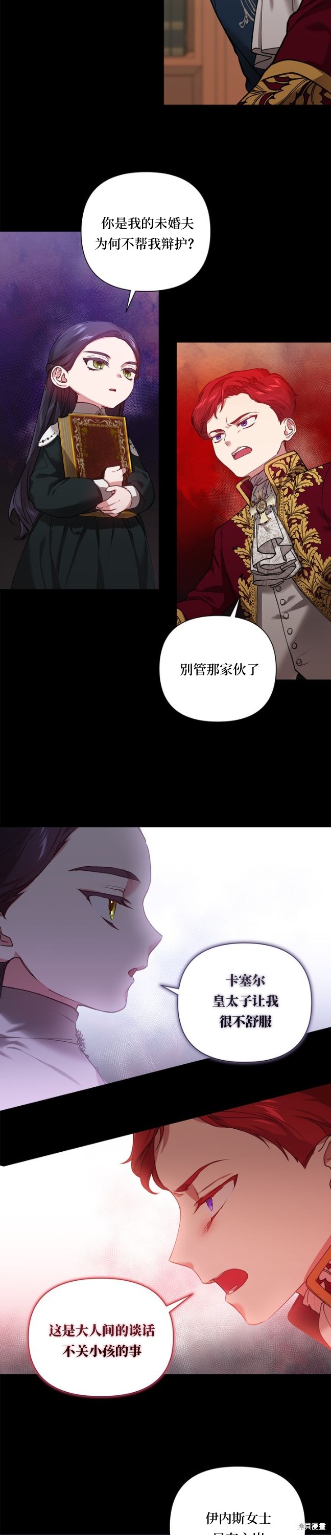 反正这段婚姻注定失败漫画4话