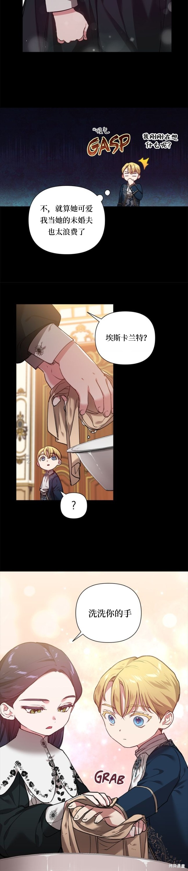 反正这段婚姻注定失败漫画4话