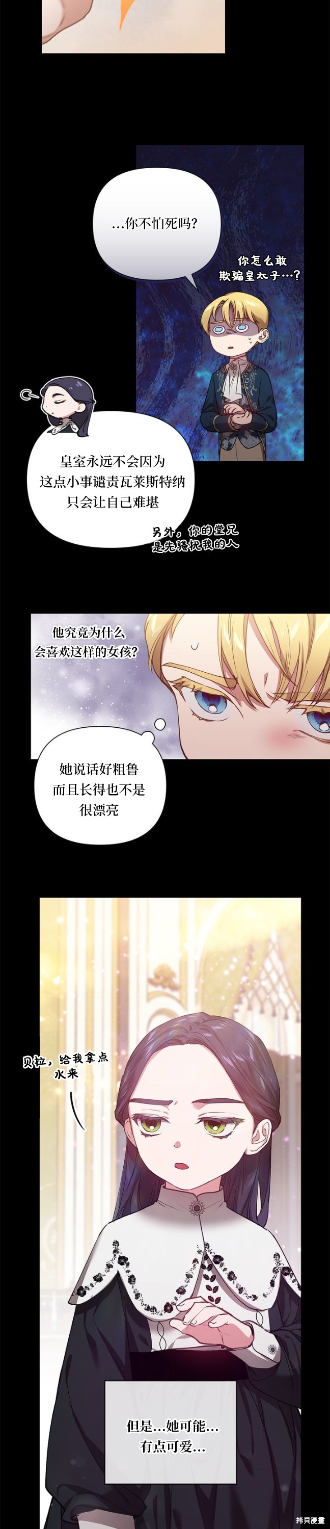 反正这段婚姻注定失败漫画4话