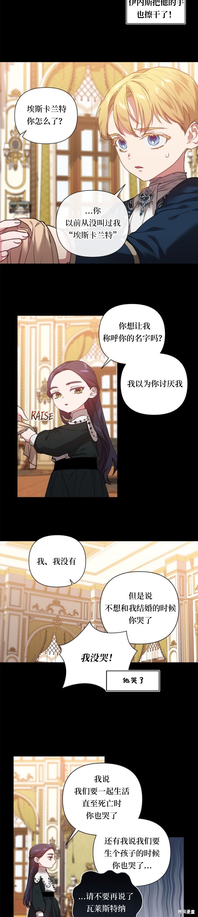 反正这段婚姻注定失败漫画4话
