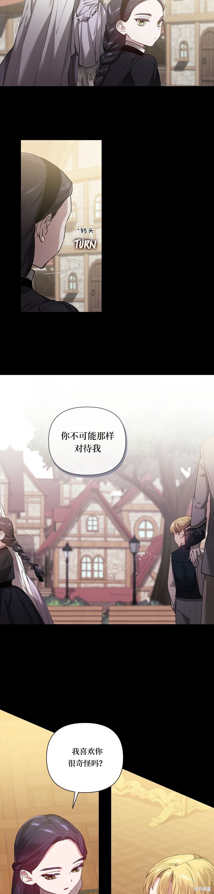 反正这段婚姻注定失败漫画5话