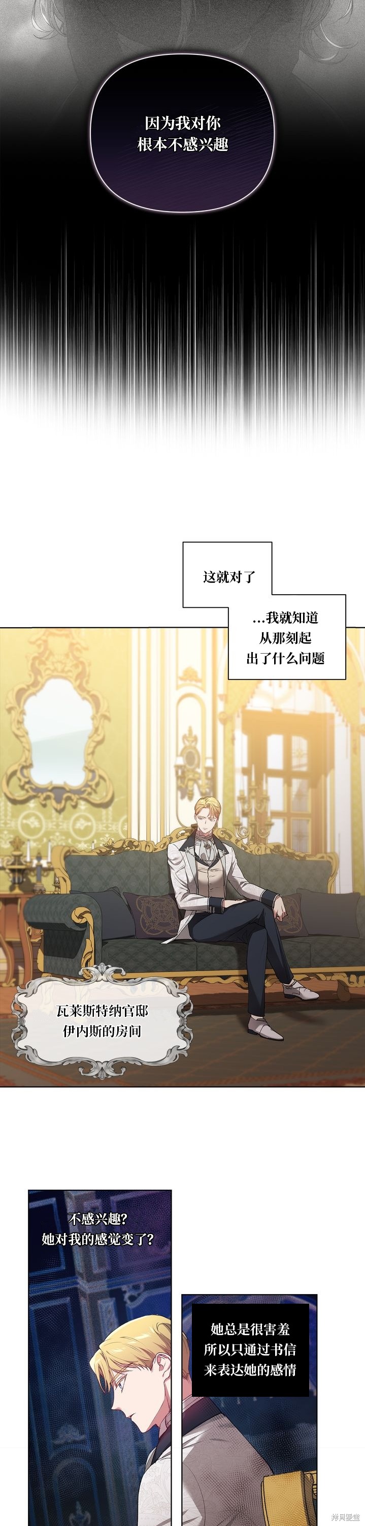 反正这段婚姻注定失败漫画5话