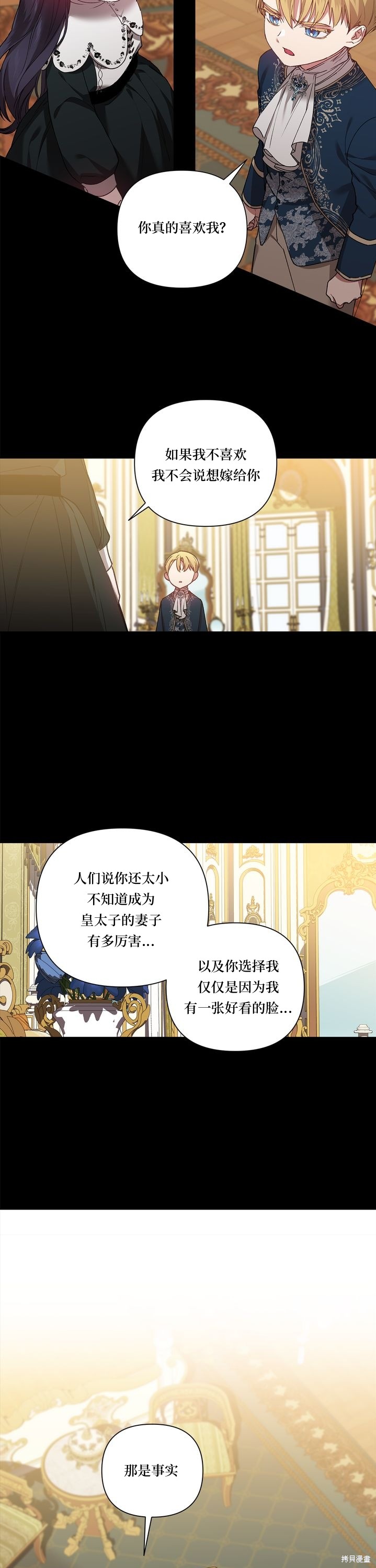 反正这段婚姻注定失败漫画5话