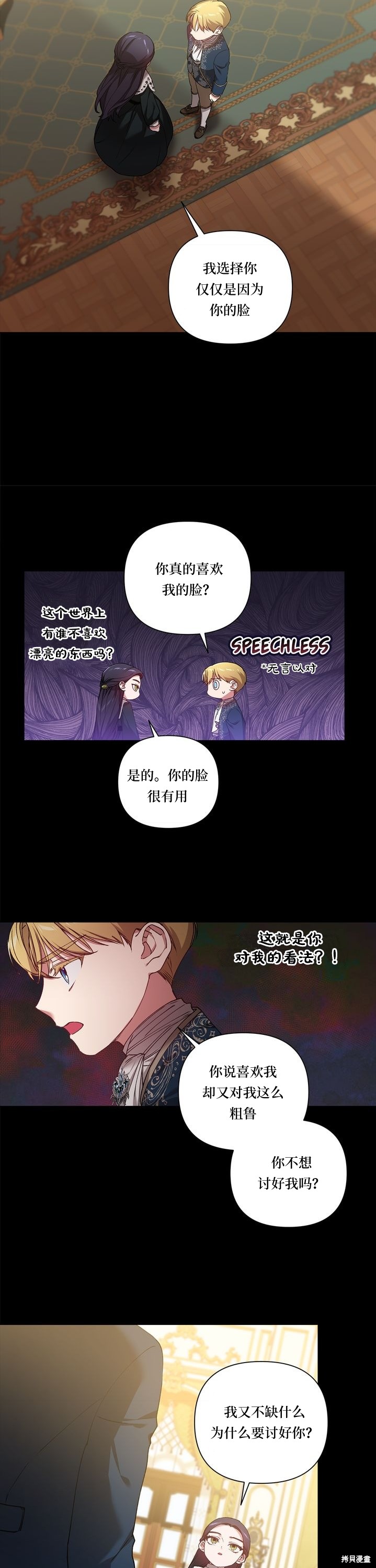 反正这段婚姻注定失败漫画5话