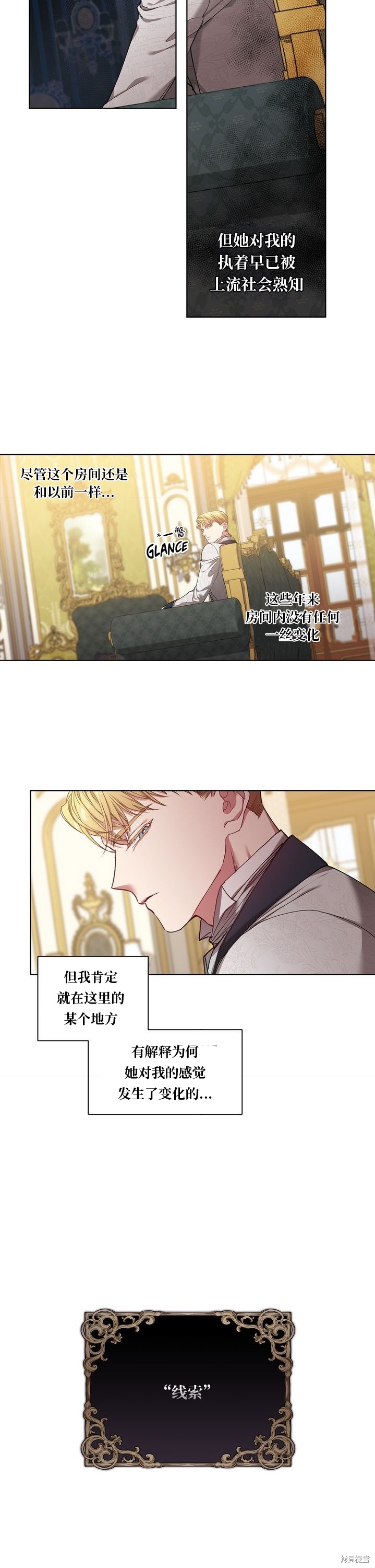 反正这段婚姻注定失败漫画5话