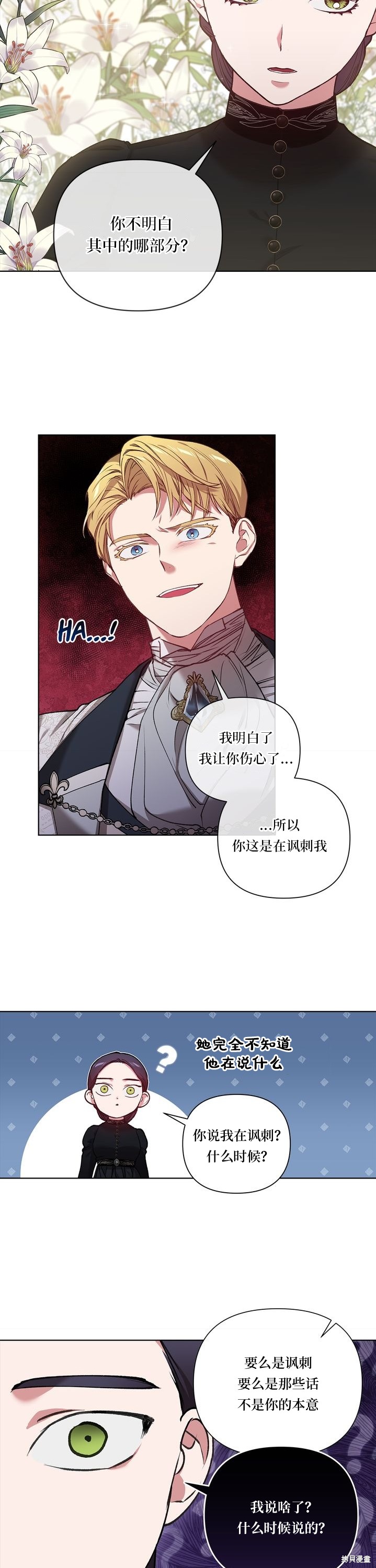 反正这段婚姻注定失败漫画5话