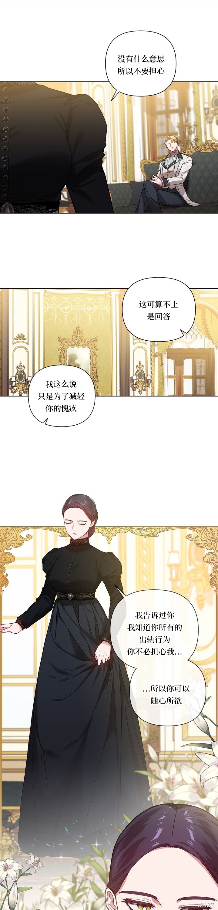 反正这段婚姻注定失败漫画5话