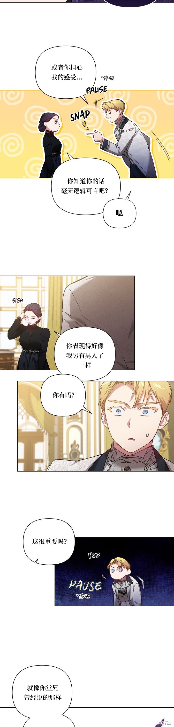 反正这段婚姻注定失败漫画5话
