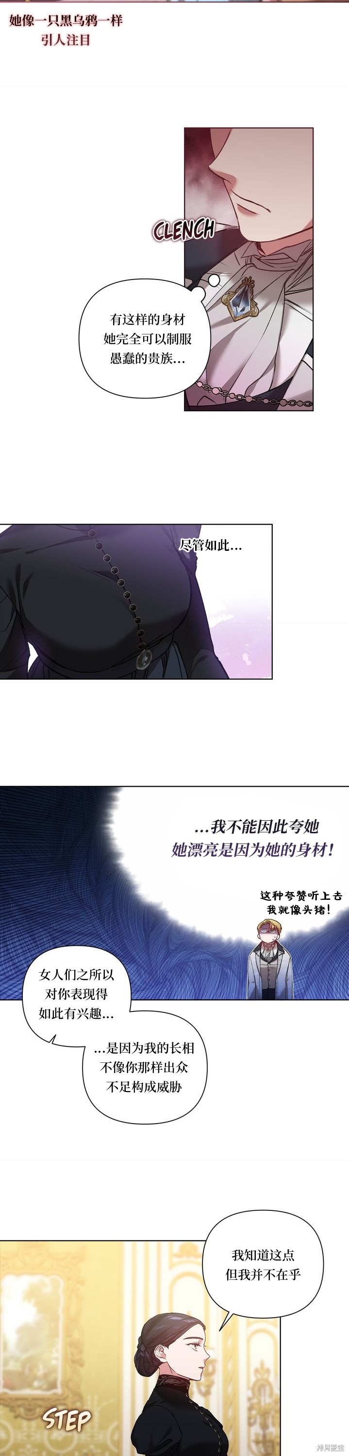 反正这段婚姻注定失败漫画5话