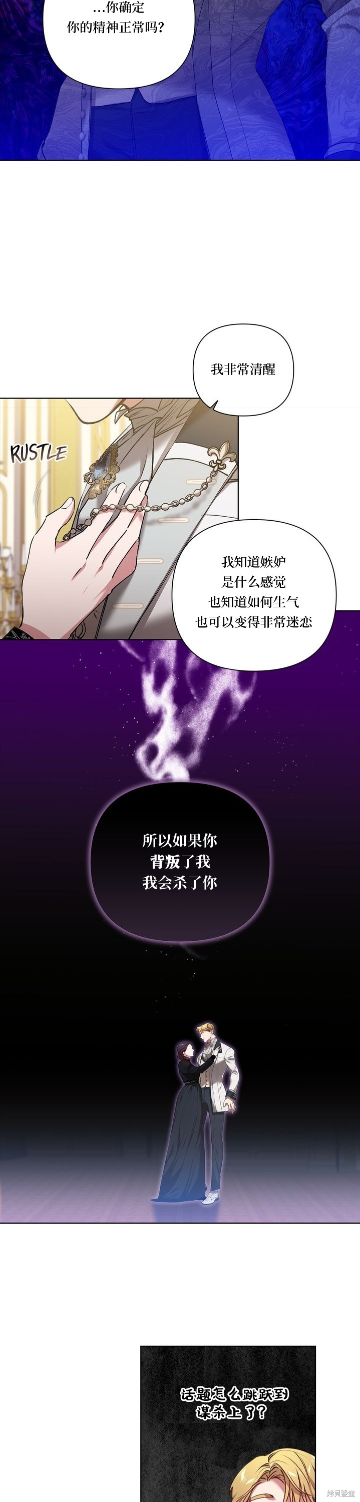 反正这段婚姻注定失败漫画5话