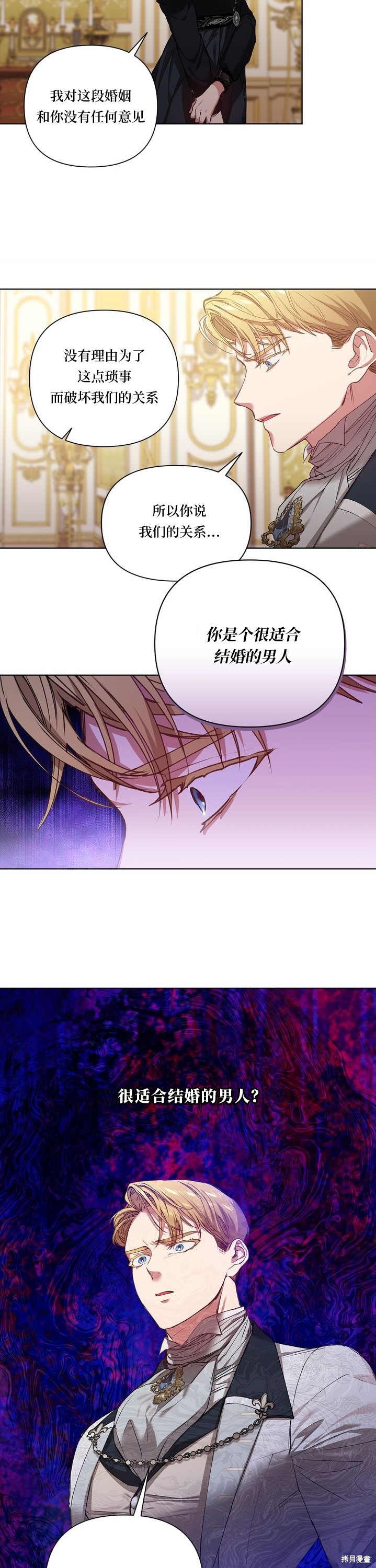 反正这段婚姻注定失败漫画5话