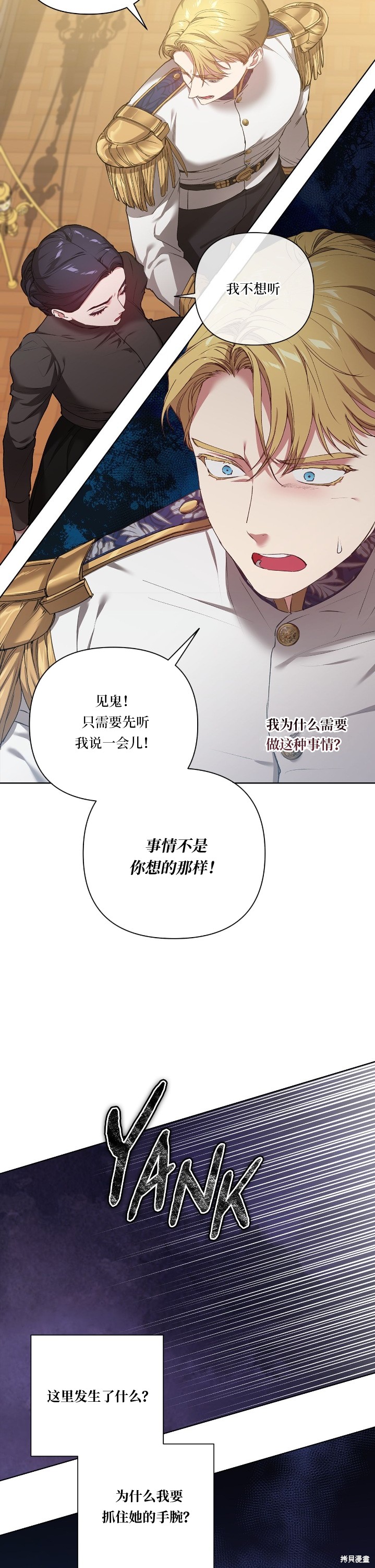 反正这段婚姻注定失败漫画6话