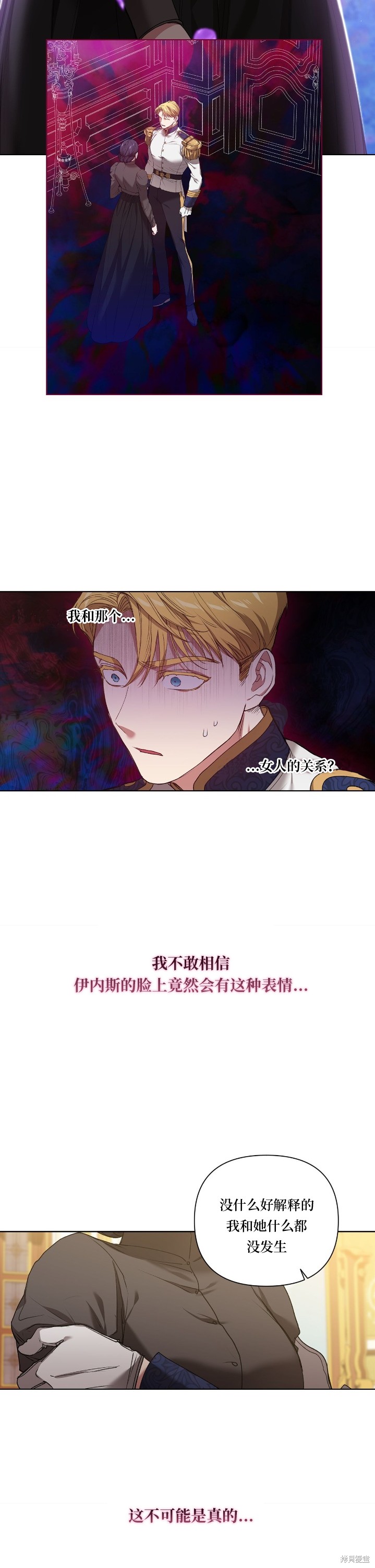 反正这段婚姻注定失败漫画6话