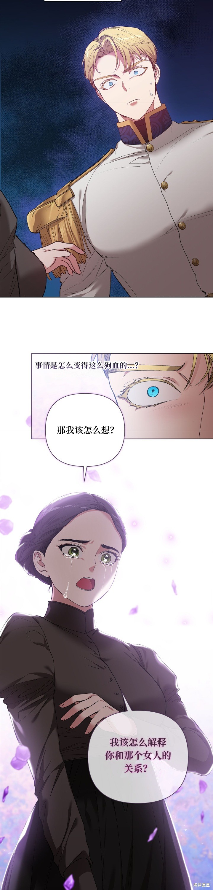 反正这段婚姻注定失败漫画6话