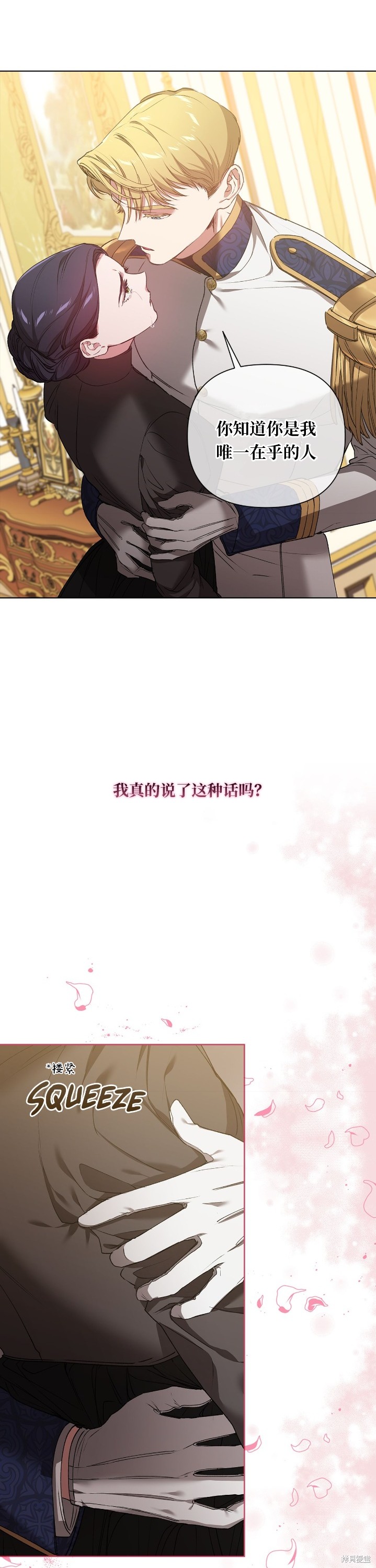 反正这段婚姻注定失败漫画6话