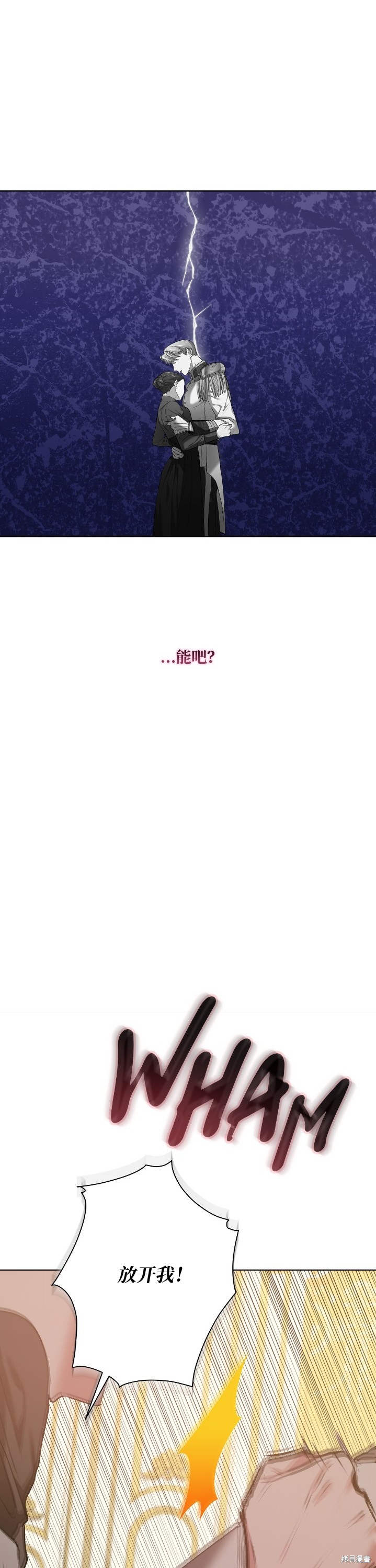反正这段婚姻注定失败漫画6话