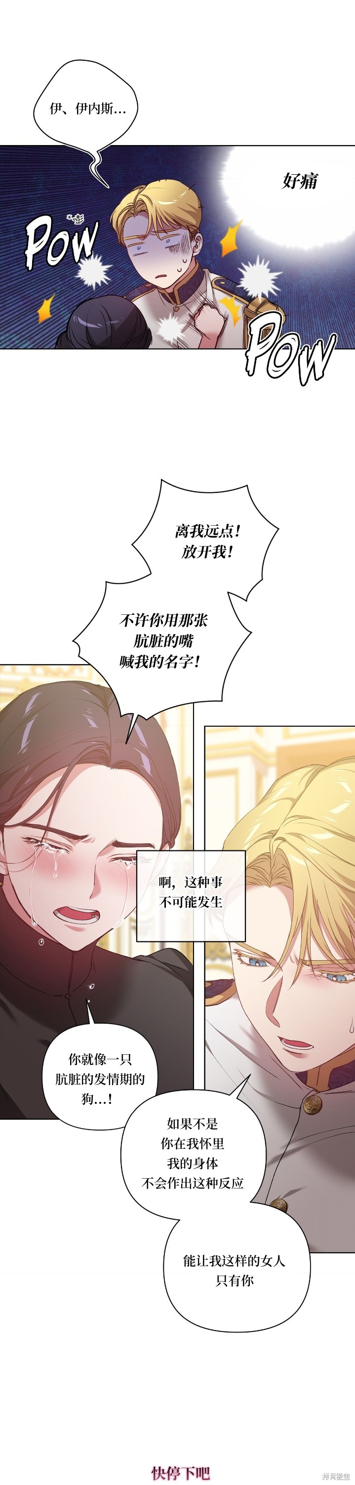 反正这段婚姻注定失败漫画6话