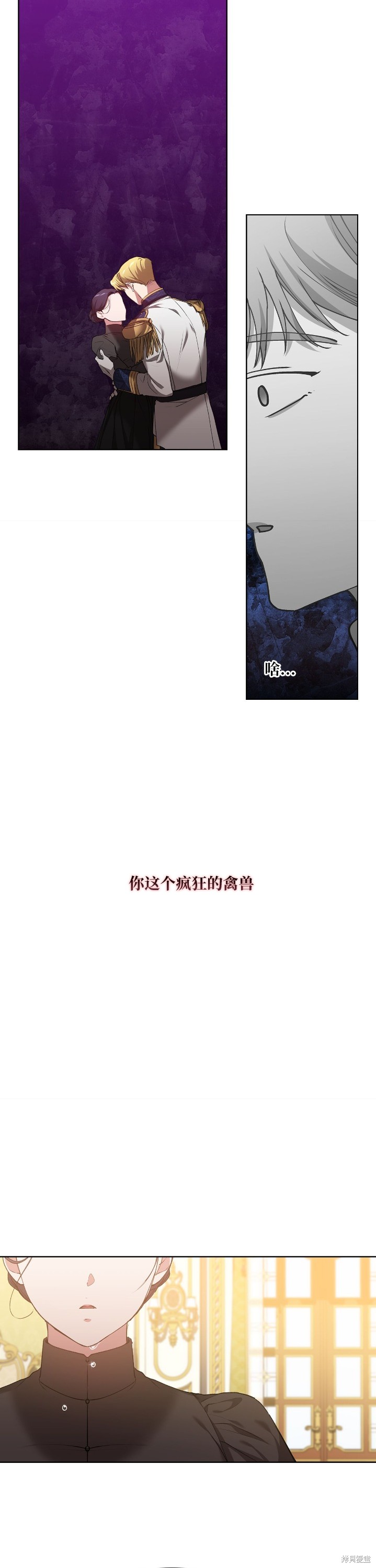反正这段婚姻注定失败漫画6话