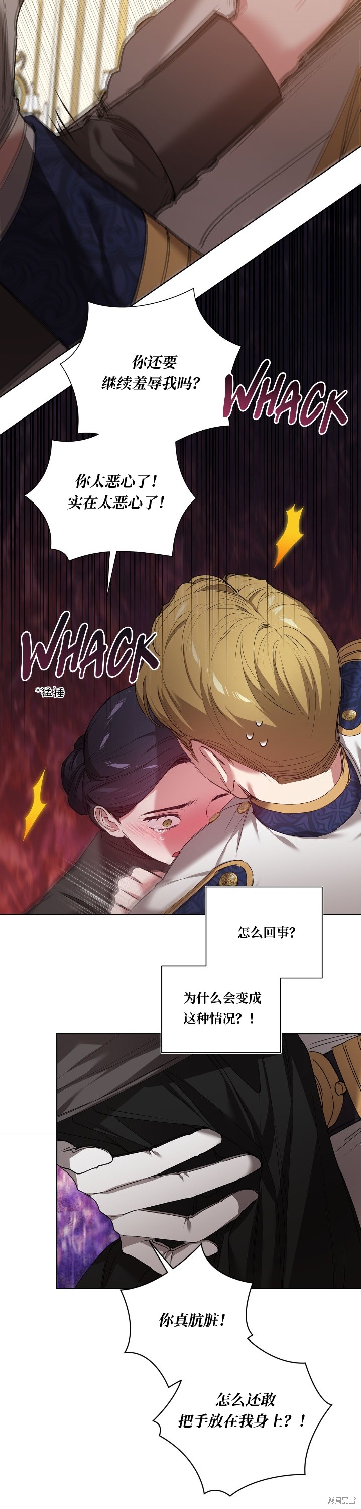 反正这段婚姻注定失败漫画6话