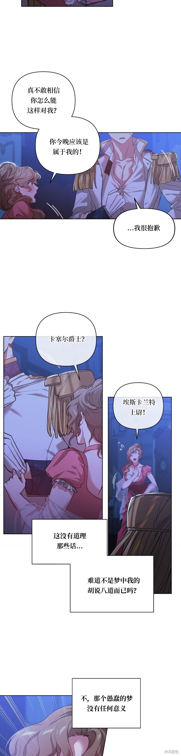 反正这段婚姻注定失败漫画7话