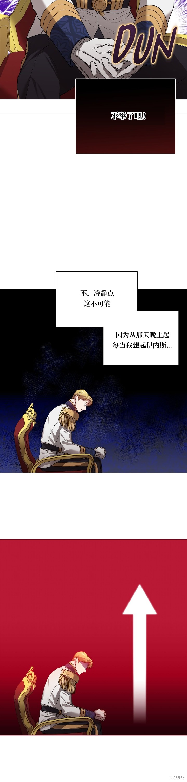 反正这段婚姻注定失败漫画7话
