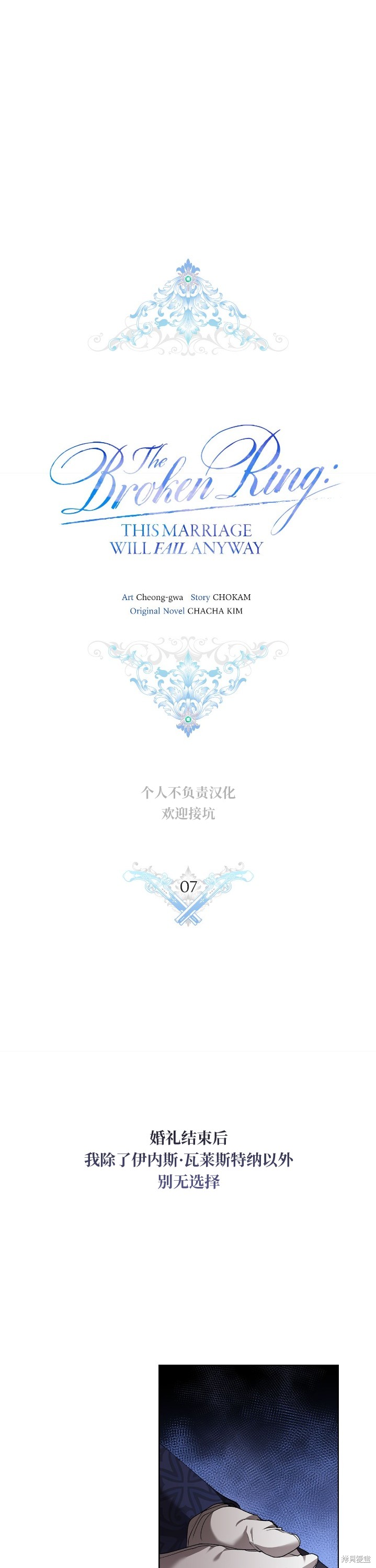 反正这段婚姻注定失败漫画7话