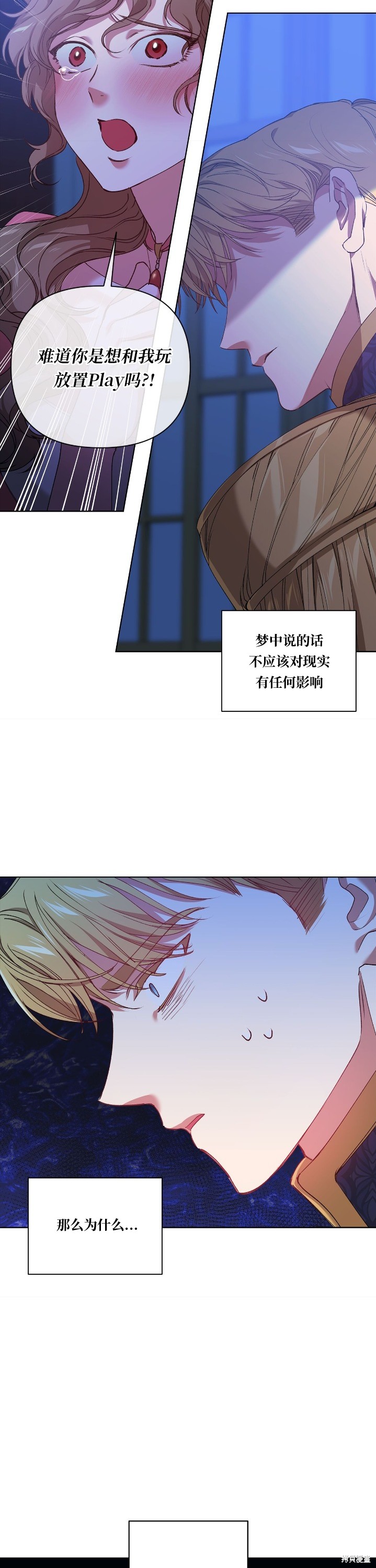 反正这段婚姻注定失败漫画7话