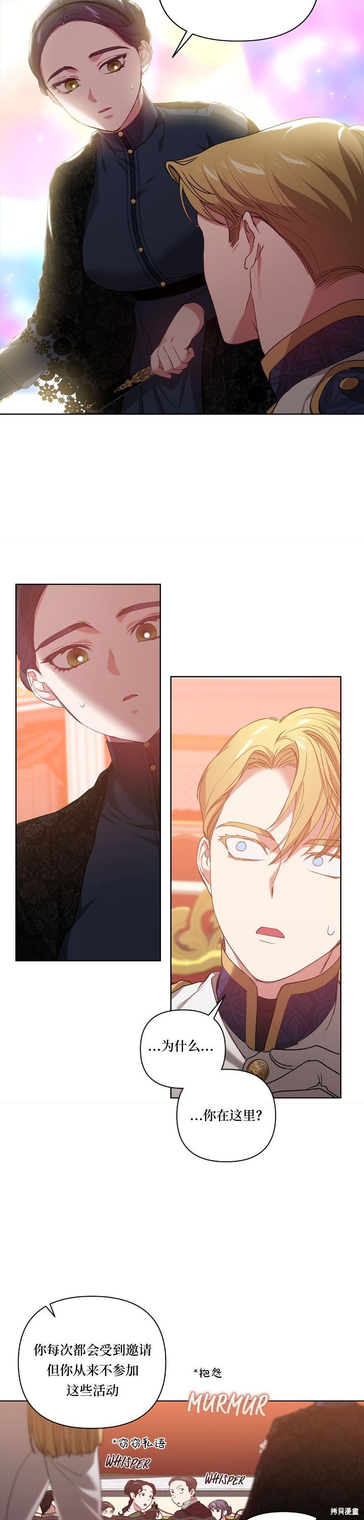反正这段婚姻注定失败漫画7话