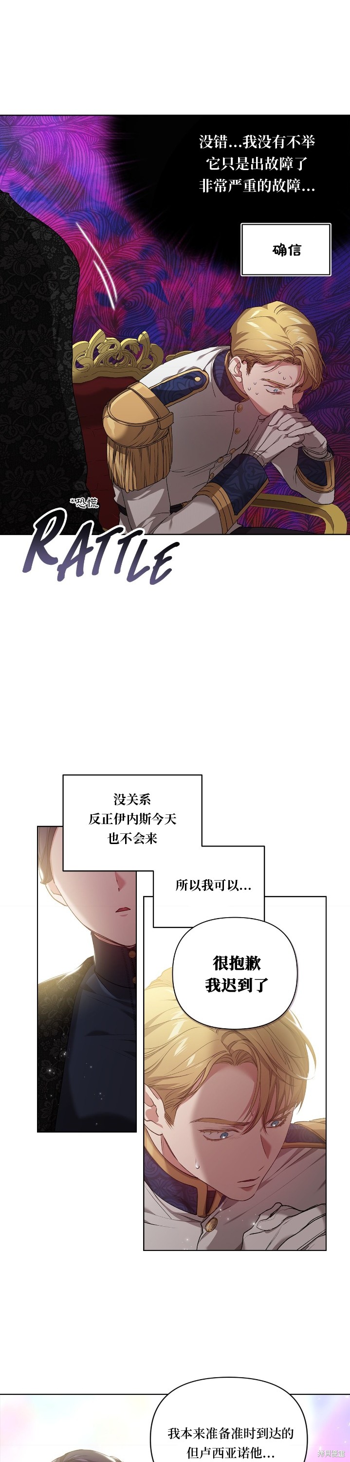 反正这段婚姻注定失败漫画7话