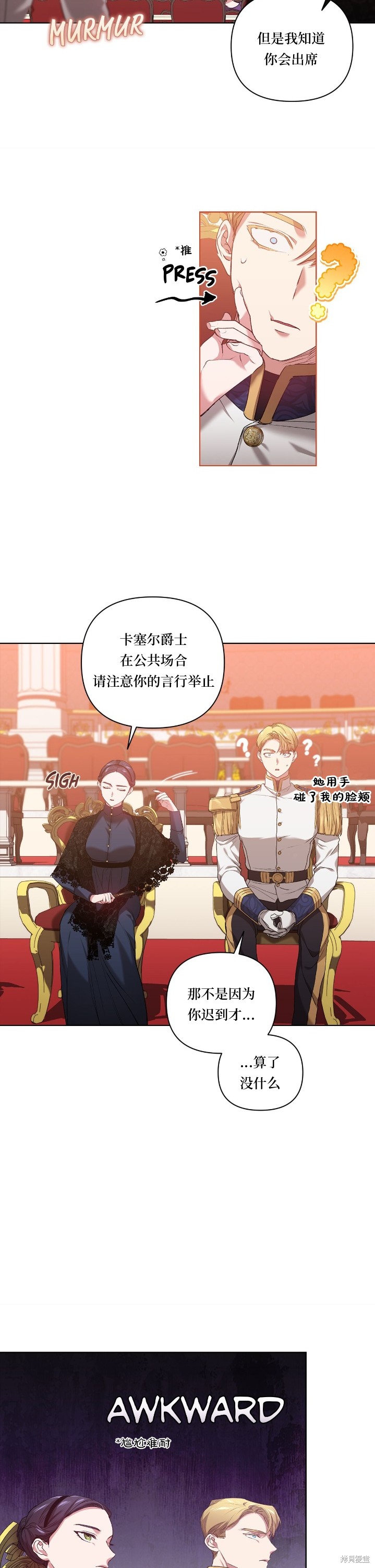 反正这段婚姻注定失败漫画7话
