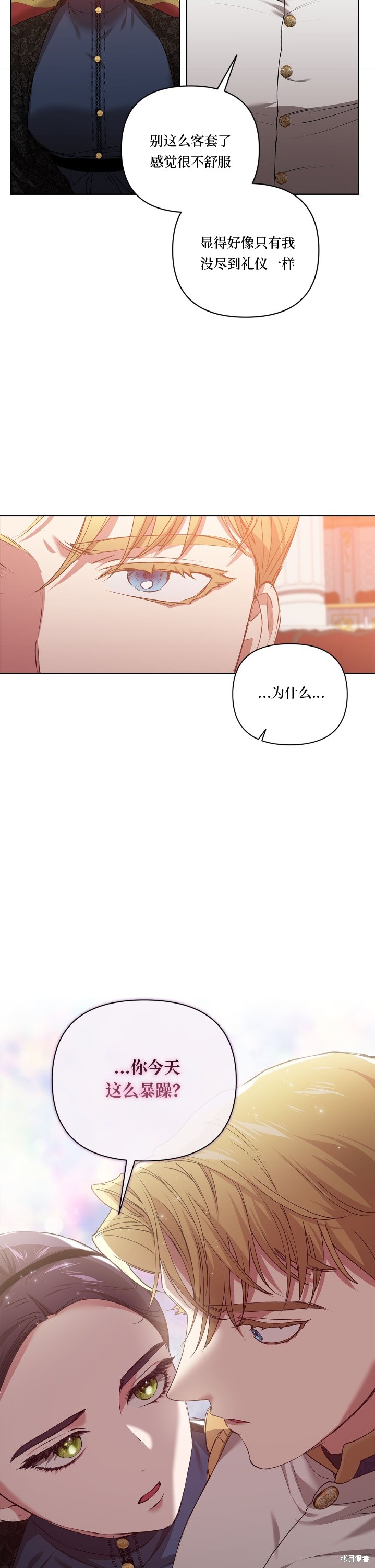 反正这段婚姻注定失败漫画7话