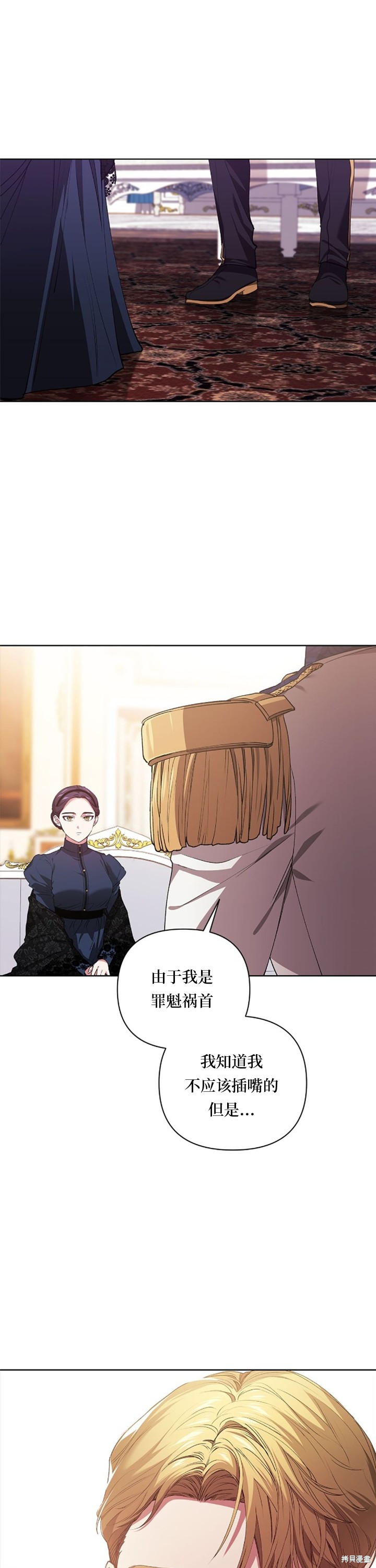 反正这段婚姻注定失败漫画8话